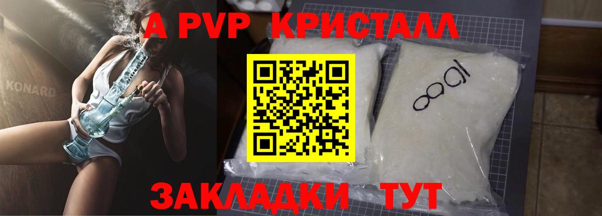 APVP кристаллы Великий Устюг
