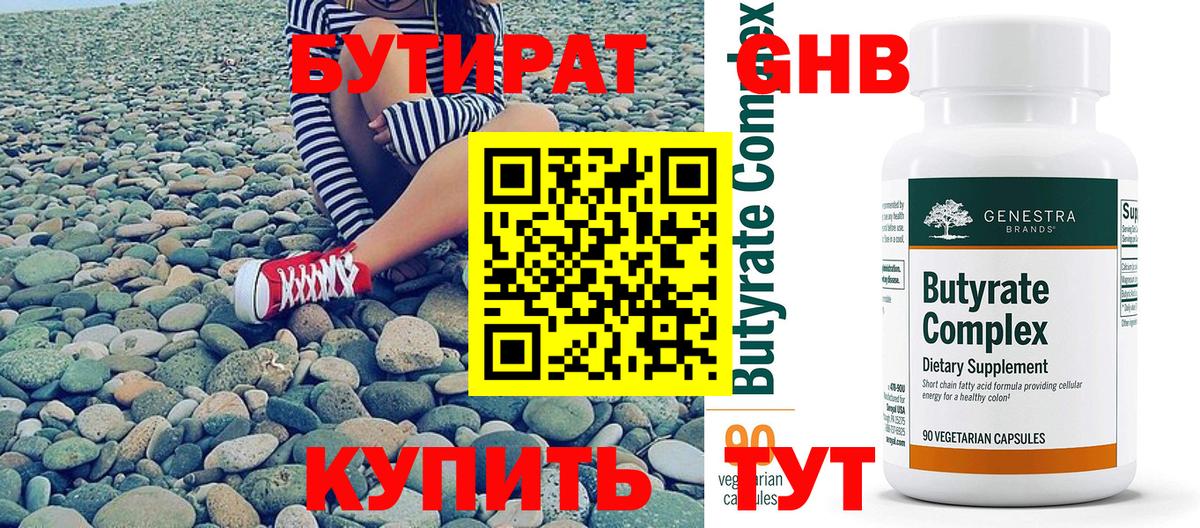 Великий Устюг  БУТИРАТ  Вход с VPN  БУТИРАТ оксибутират 