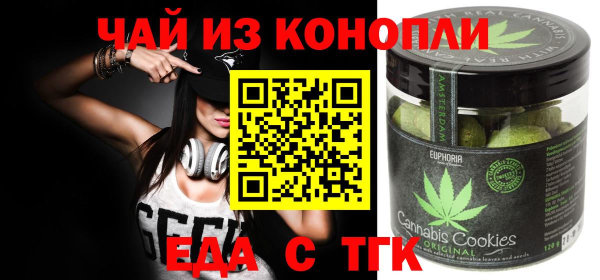 Великий Устюг  Печенье с ТГК конопля  Вход с VPN 