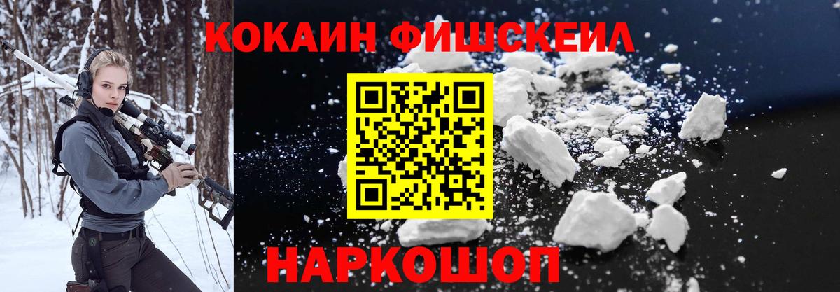 КОКАИН  Cocaine FishScale  Вход с VPN  Великий Устюг 