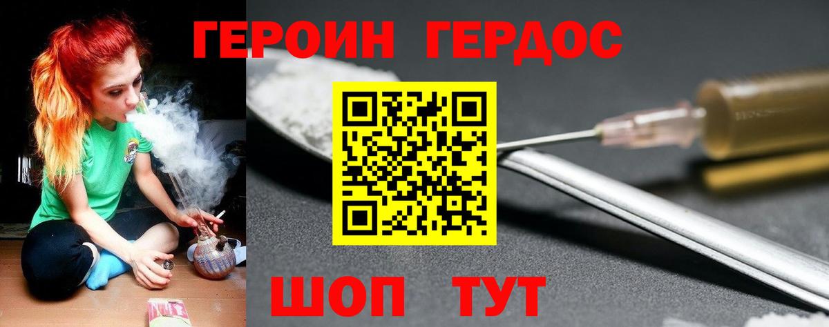 Героин Heroin  Вход с VPN  Великий Устюг 