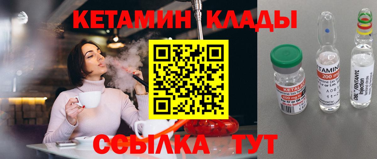 Великий Устюг  Кетамин VHQ  Вход с VPN 